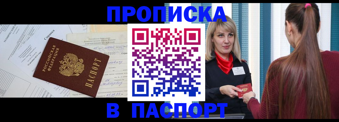 временная регистрация в Электроуглях