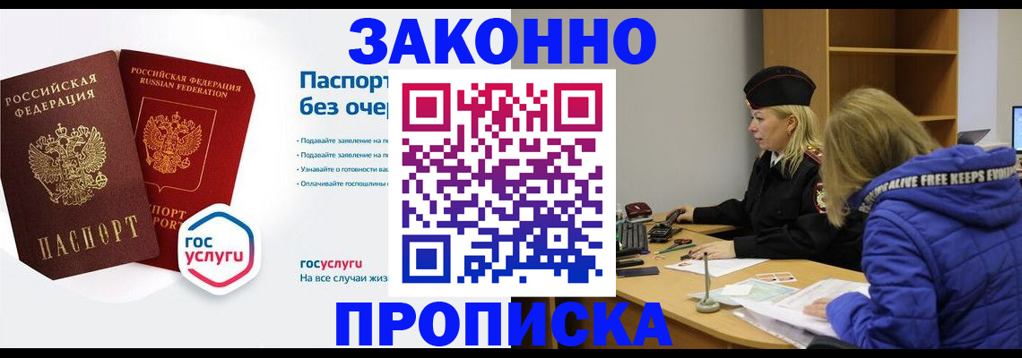 временная регистрация для школы в Электроуглях