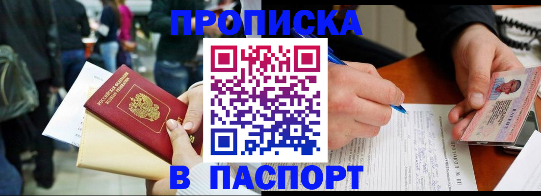 прописка в Электроуглях